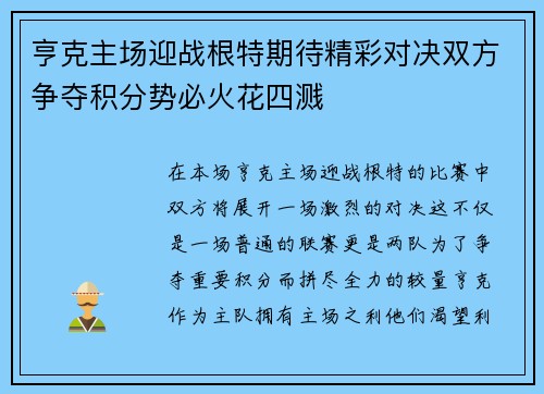 亨克主场迎战根特期待精彩对决双方争夺积分势必火花四溅