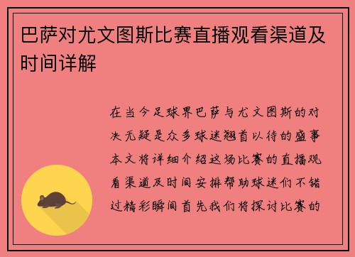 巴萨对尤文图斯比赛直播观看渠道及时间详解