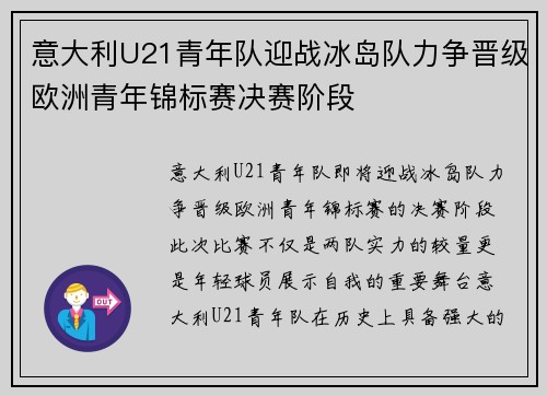 意大利U21青年队迎战冰岛队力争晋级欧洲青年锦标赛决赛阶段